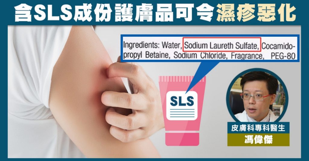 FB Health Skin_含SLS成份護理用品 皮膚科醫生：濕疹人士可致紅腫脫皮